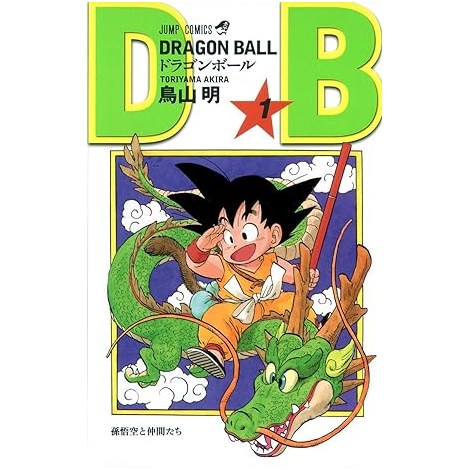 鳥山明 & ジャッキーチェン 1986年 ジャンプ ドラゴンボール