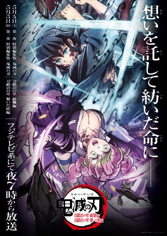 “Edición especial “Ghost Slayer: Kimetsu no Yaiba” Edición Swordsman's Village Enemy Attack/Edición Swordsman's Village Bonds” (c) Koyoharu Kotoge/Shuisha/Aniplex/Uphotoble 