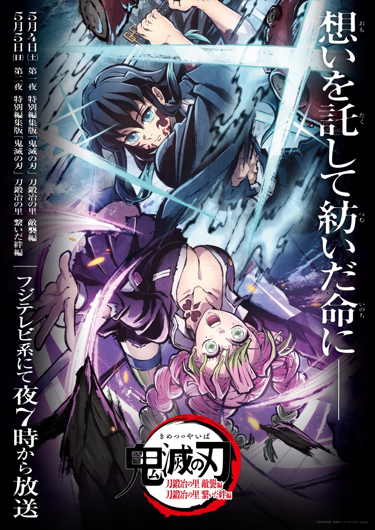 早割鬼滅の刃　柱稽古編　ティザービジュアル　ピンバッジセット ピンズ・ピンバッジ・缶バッジ