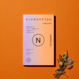 �w�z���g�̃R�C�Y�~����@NARRATIVE�i�i���e�B�u�j�x�i303BOOKS�j 