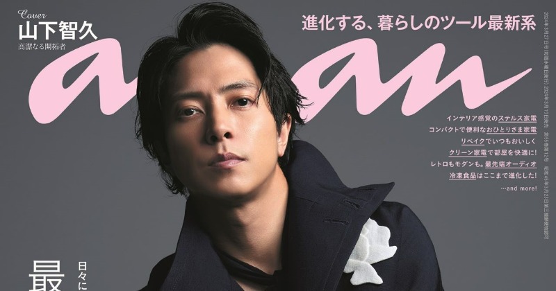 山下智久、ドラマティックな美しさ 『anan』4年ぶりソロ表紙で