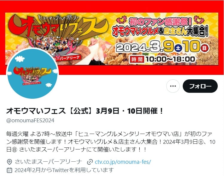 オモウマい店』ファン感謝祭、大混雑で批判続出 入場まで数時間＆完売