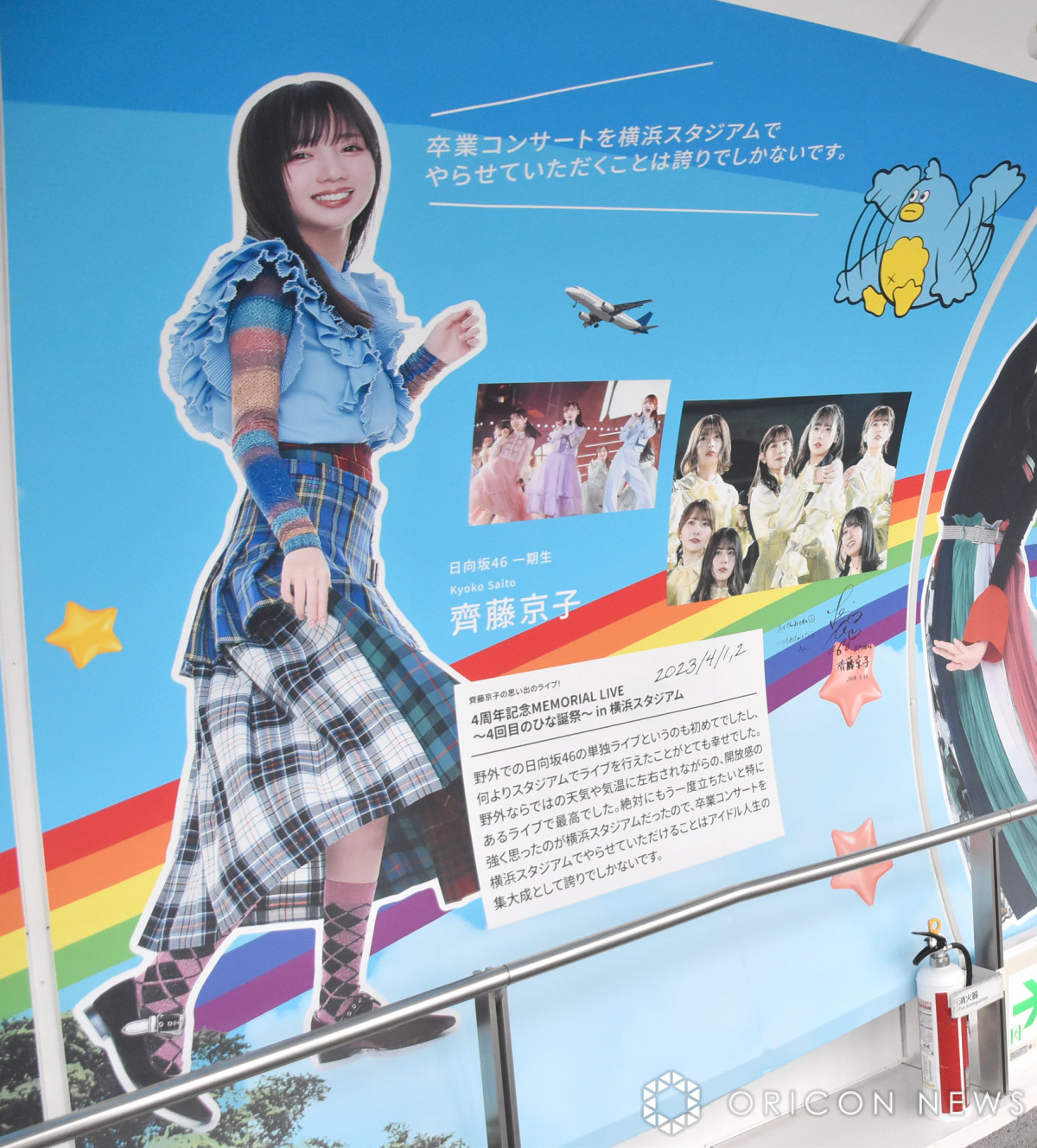 日向坂46齊藤京子『キョコロヒー』思い出の地・スカイツリーでイベント