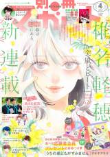 君に届け』作者・椎名軽穂氏、18年ぶり新作『突風とビート』連載