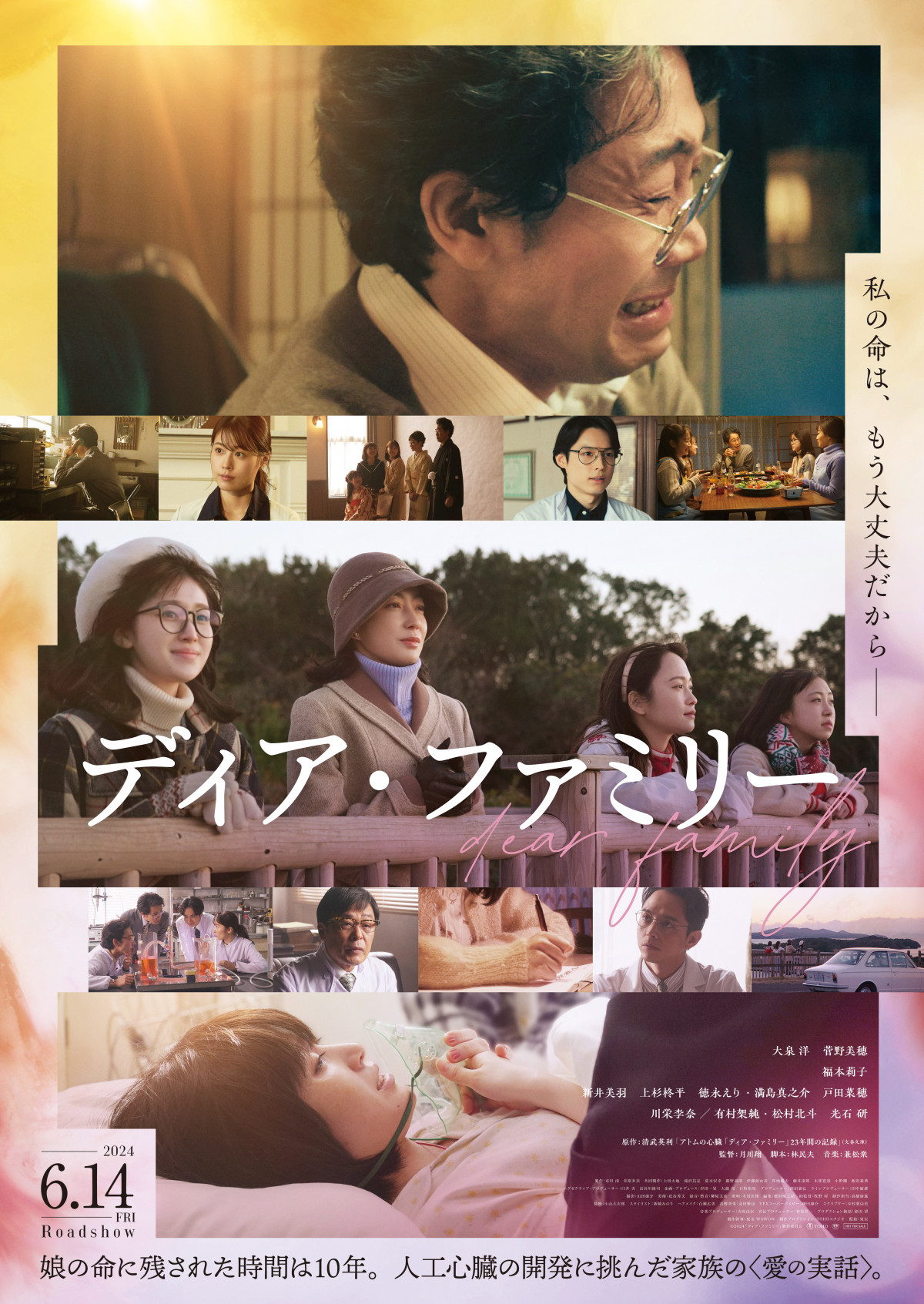 ２００ ディア・ファミリー フライヤー ２種類 大泉洋 有村架純 大泉洋が涙をこらえきれず…『ディア・ファミリー』予告公開 追加