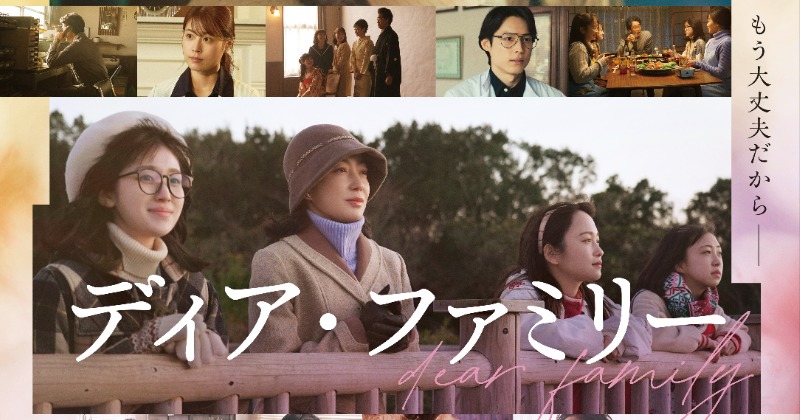 ２００ ディア・ファミリー フライヤー ２種類 大泉洋 有村架純 映画「ディア・ファミリー」フライヤー 大泉洋、松村北斗、有村