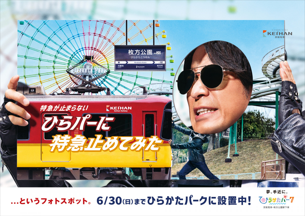 ひらパー兄さん　アクリルスタンド　岡田准一　超ひらパー兄さん　枚方 超ひらパー兄さん園長 新CM「物販」篇― 2024年11月2日(土)より