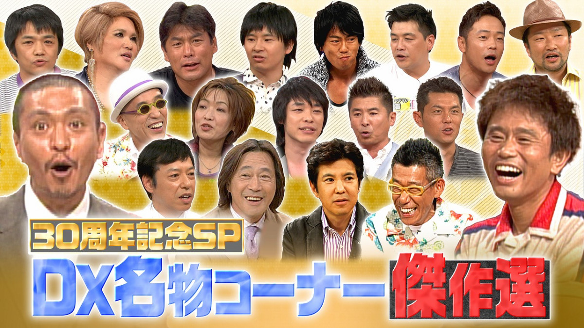 【激レア】ダウンタウンＤＸ　当選品 画像・写真 | 『ダウンタウンDX』傑作選、笑福亭笑瓶さん＆浜田雅功の