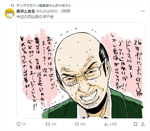 画像・写真 | 『GTO』ドラマ放送記念で粋なイラスト 作者・藤沢とおる描く「今日の内山田のぼやき」 2枚目 | ORICON NEWS