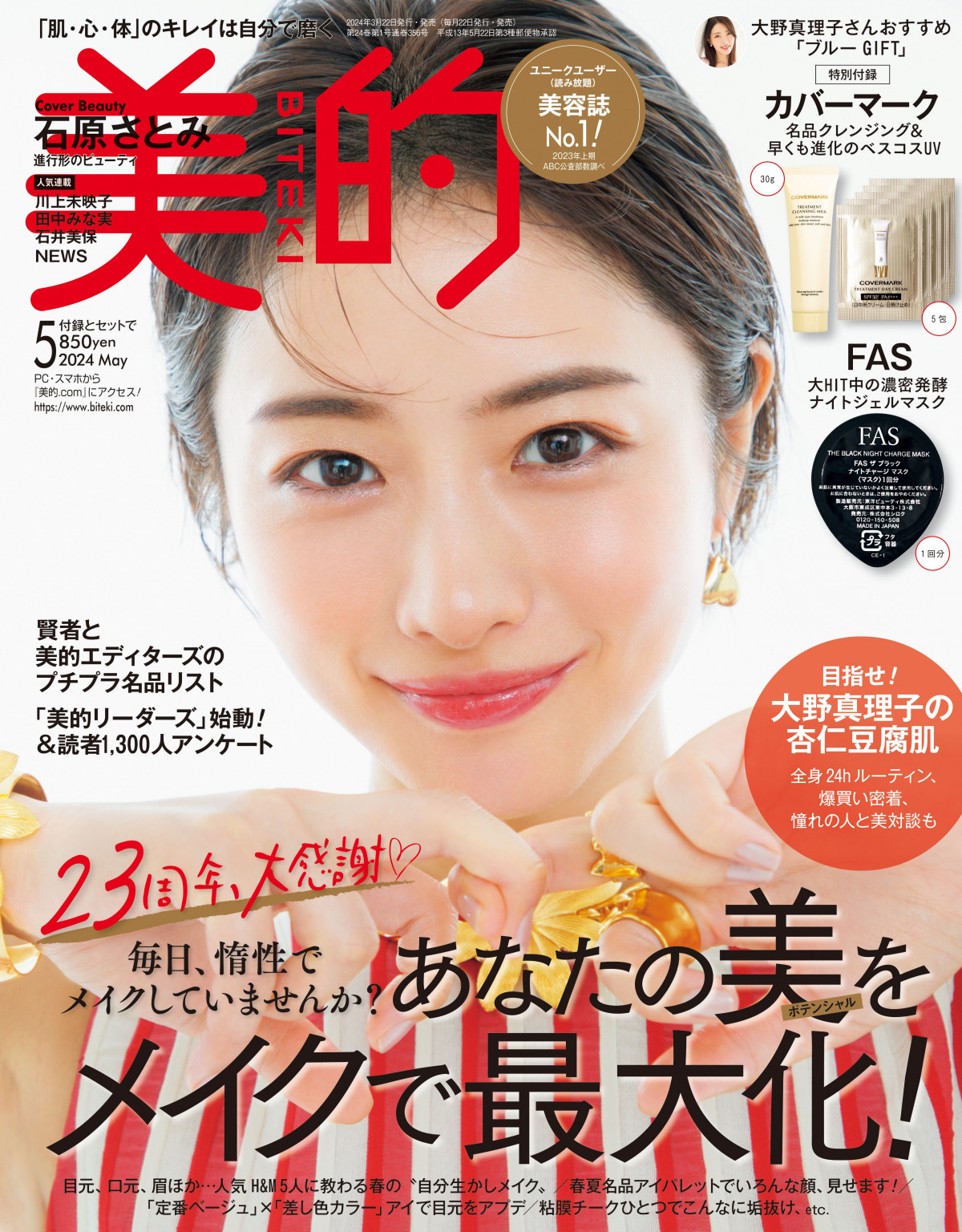 美的 2015年 01月号 - 雑誌