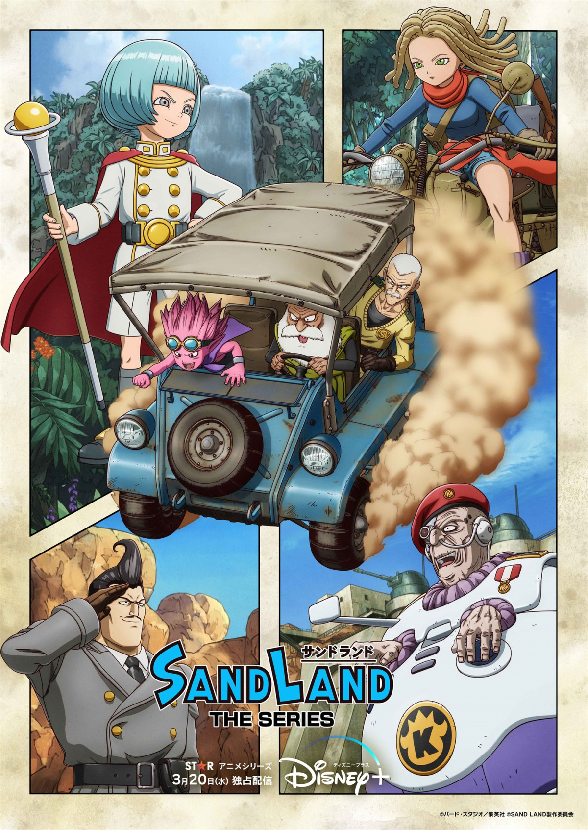 画像・写真 | 『SAND LAND：THE SERIES』鳥山明氏考案の新ストーリーが明らかに、本予告解禁 1枚目 | ORICON NEWS