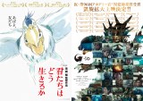 u96AJf~[܁v܂wN͂ǂ邩xwSW-1.0x iCj2023 Hayao Miyazaki/Studio GhibliiCj2023 TOHO CO., LTD. 