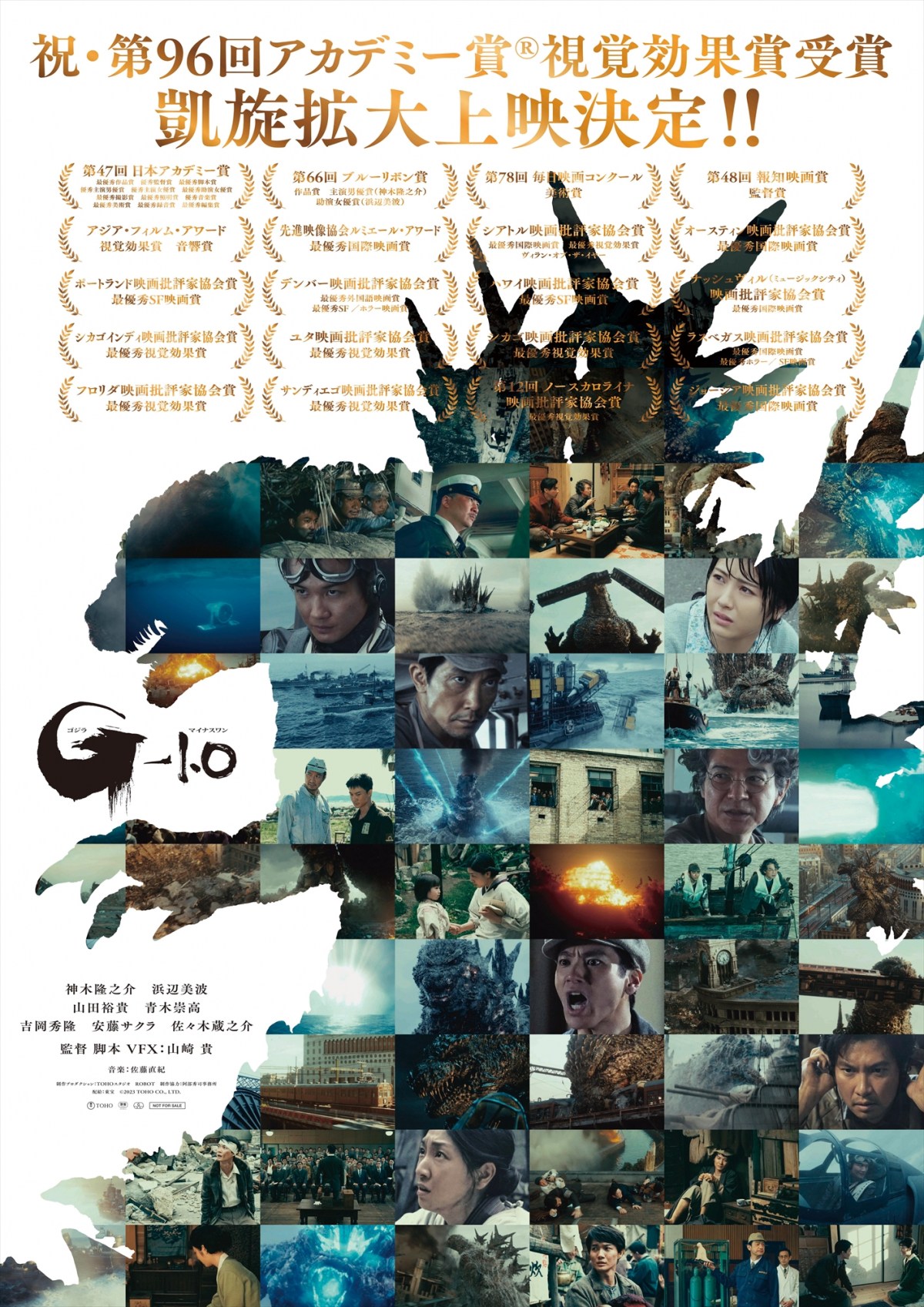 限定 1,000枚】『ゴジラ-1.0』プレミアムポスター OKAYA