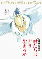 wN͂ǂ邩x3e|X^[rWA(C)2023 Hayao Miyazaki/Studio Ghibli 
