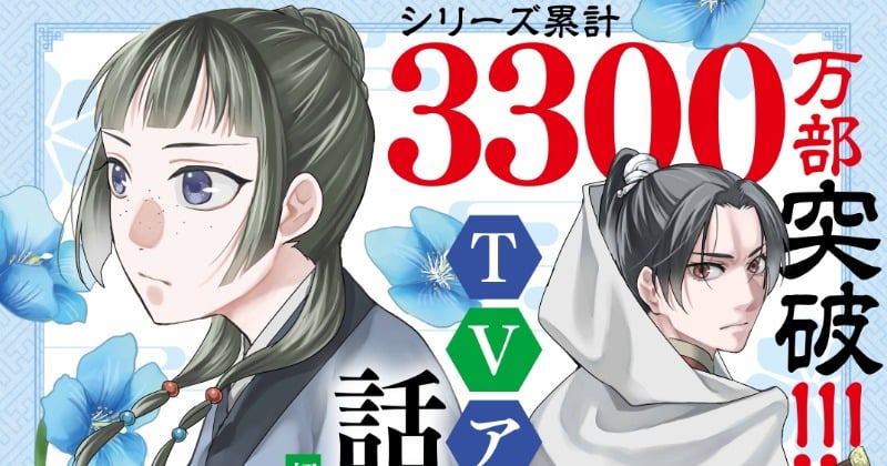 漫画『薬屋のひとりごと』18巻発売！ 初の特装版で「オリジナル