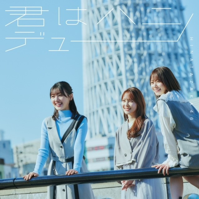 新品】日向坂46 ジャケット ネイビー/ブルー 有り難う