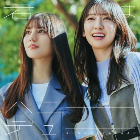 画像・写真 | 日向坂46、11枚目シングルは「君はハニーデュー