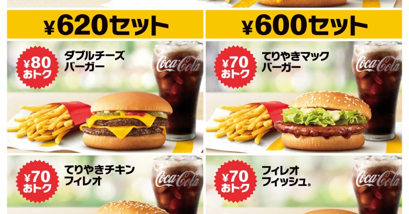 マクドナルド『ひるまック』開始2周年で累計販売1億セット突破 平日