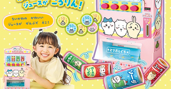 ちいかわ』自動販売機が付録に 『おともだち』最新号でコイン＆飲み物