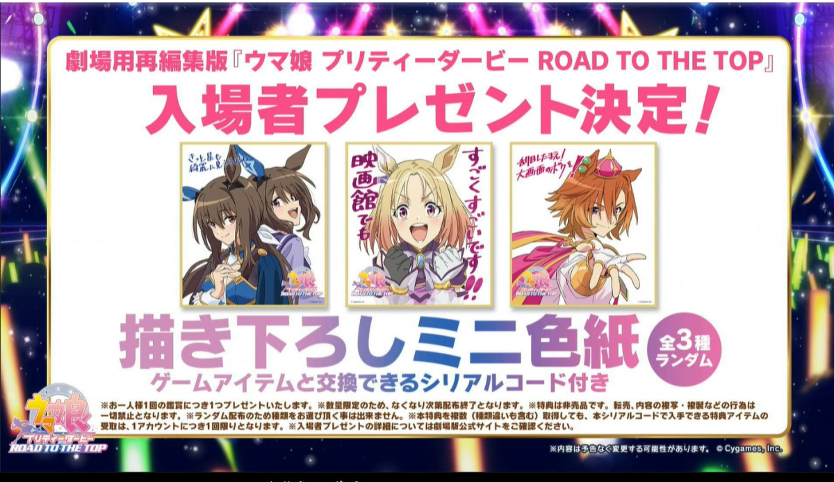 ウマ娘』アニメ再編集で劇場公開へ 『ROAD TO THE TOP』新シーン追加で5月に2週間限定上映 | ORICON NEWS