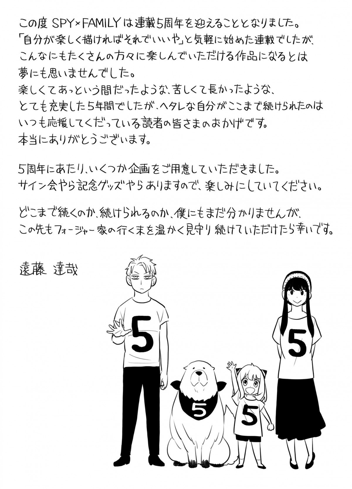 画像・写真 | 『SPY×FAMILY』連載5周年企画が始動 作者「どこまで続くのか…」初のサイン会開催へ 2枚目 | ORICON NEWS