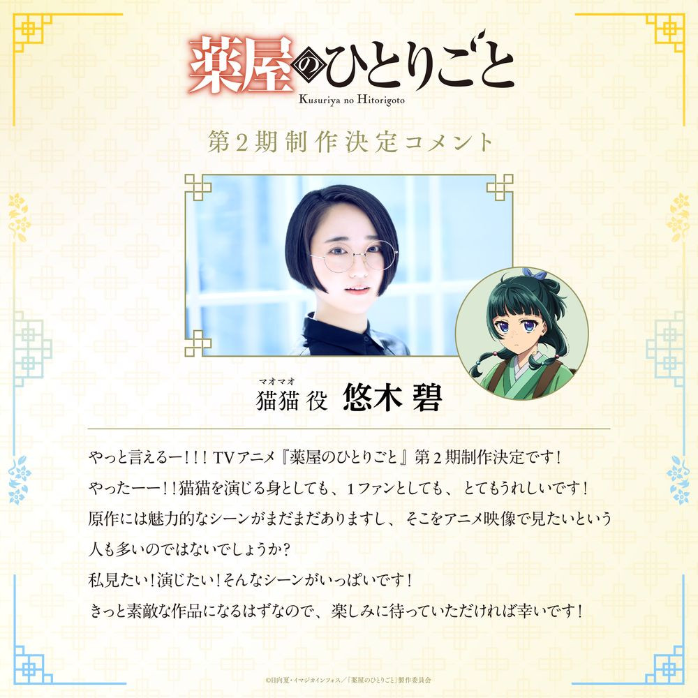 薬屋のひとりごと』第2期が制作決定 2025年放送でPV公開 悠木碧