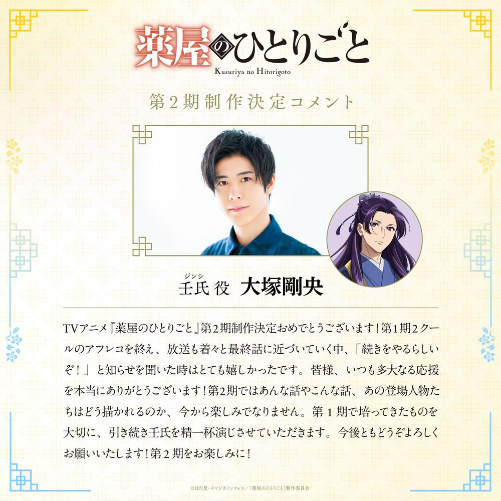 薬屋のひとりごと』第2期が制作決定 2025年放送でPV公開 悠木碧