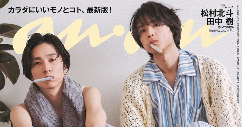 松村北斗　田中樹　写真 𝔸𝔹𝔸ℝ𝔼𝕋𝔸𝕀ウサギ🐇💎 on X: 