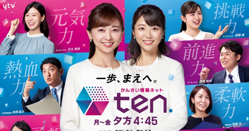 TEN ニュース 黒 かんさい情報ネットten.｜バラエティ｜見逃し無料配信はTVer！人気の