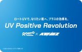 uUV Positive Revolutionvg[fBOJ[h() 