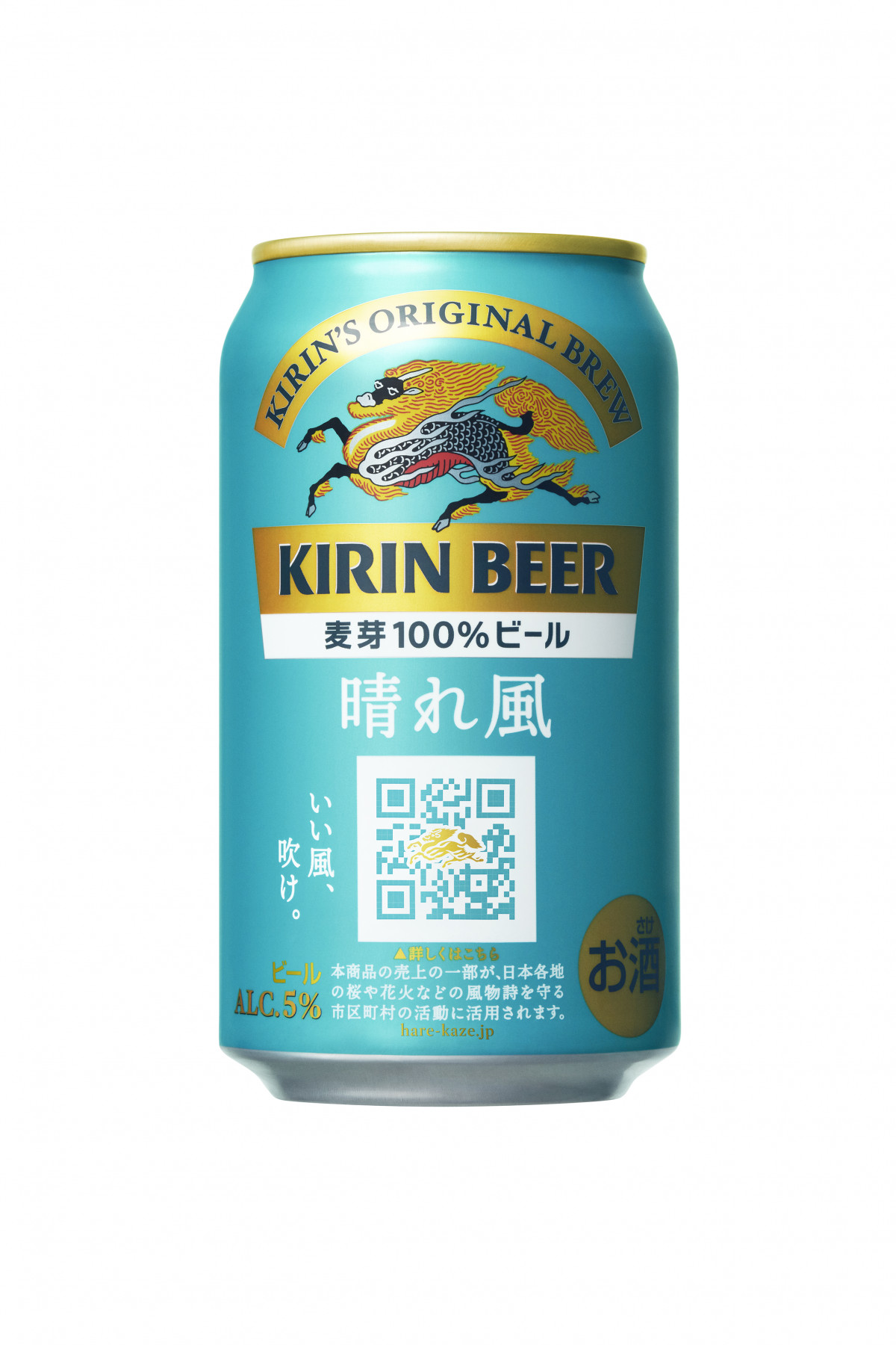 キリン、17年ぶりスタンダードビール新ブランド「晴れ風」4・2発売