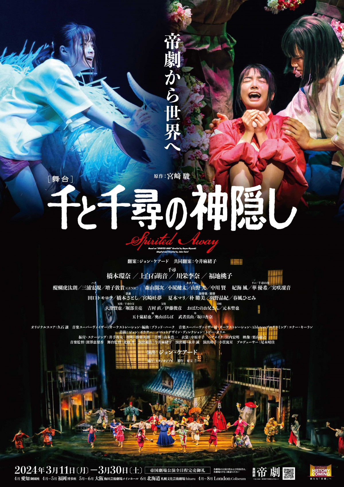 画像・写真 | 川栄李奈の『千と千尋の神隠し』が開幕 橋本環奈、上白石