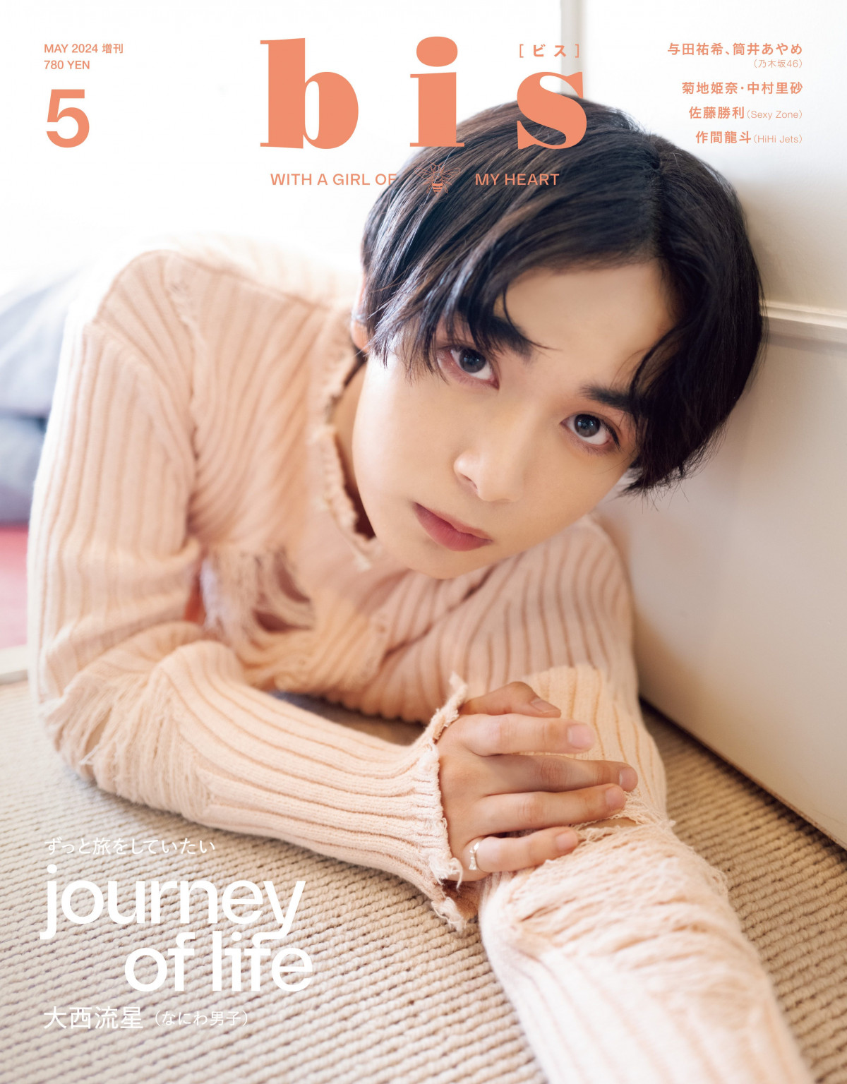 画像・写真 | なにわ男子・大西流星『bis』2年8ヶ月ぶりに再登場＆初の