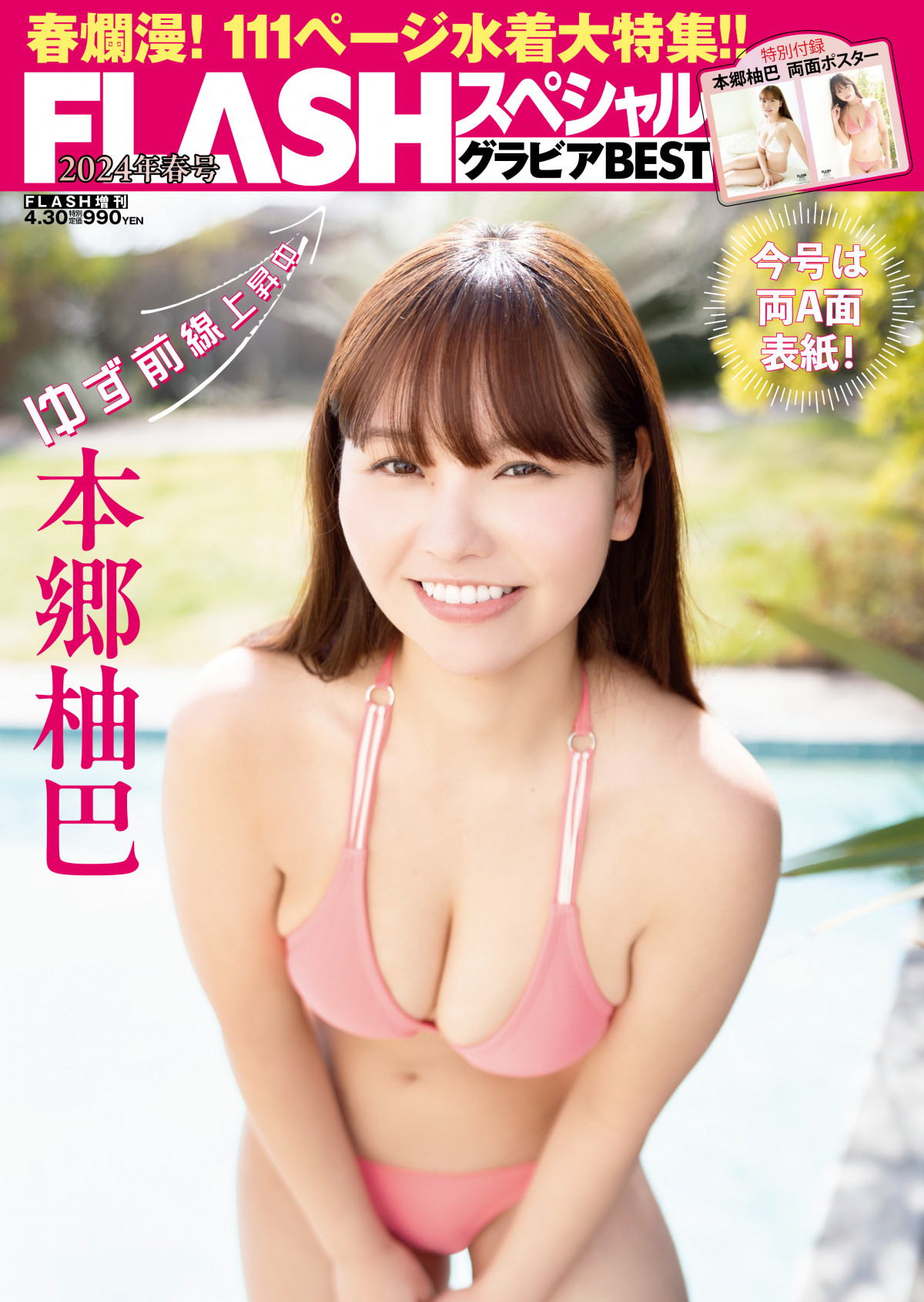 新発売 田中美久・本郷柚巴 - グラビア掲載誌16点 雑誌