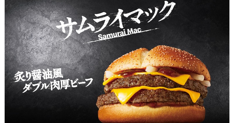 マクドナルド、1年半ぶり“ビーフ3枚重ね”！ 『サムライマック』2億食突破で「トリプル肉厚」限定復活【商品概要・価格】 | ORICON NEWS