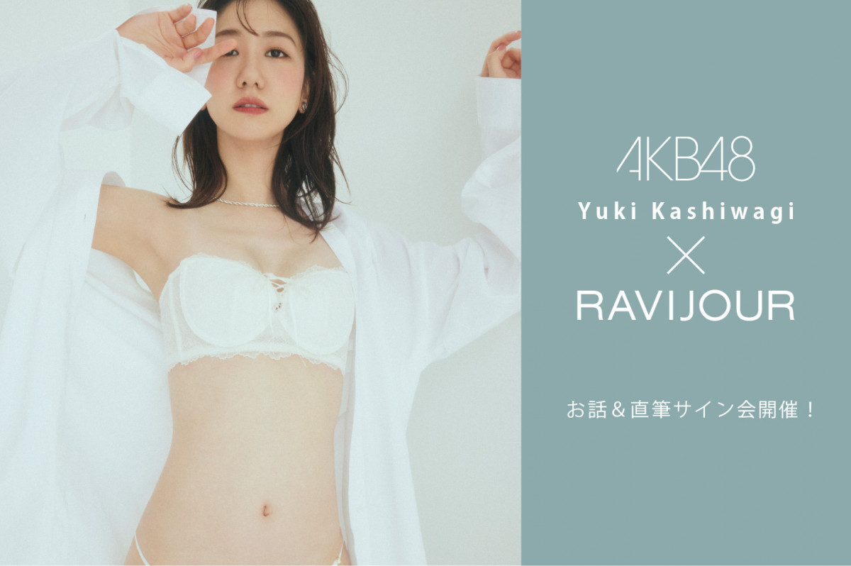 画像・写真 | AKB48・柏木由紀、春色ランジェリーで美スタイル