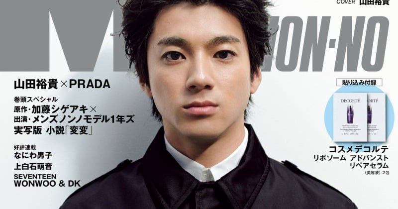 山田裕貴 公式ブロマイド セット おまけ付き