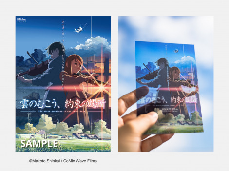 ғT̃NA|XgJ[h=VCēw_̂ނA񑩂̏ꏊxJ20NLOA517SoCof(C)Makoto Shinkai / CoMix Wave Films 
