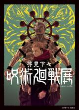 呪術廻戦』展の第1弾PV公開 一瞬でわからない…五条悟が放つ“0.2