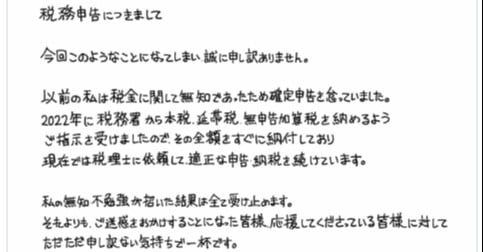 漫画家・ねこクラゲ氏、確定申告を怠り謝罪 税務署の指示受け