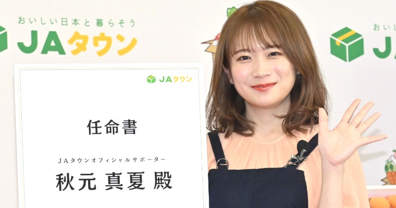 秋元真夏 44コンプ 秋元真夏 44コンプ 秋元真夏 OFFICIAL STORE