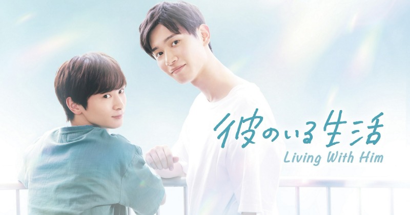 Amazon.co.jp: 彼のいる生活 DVD BOX : 佐藤瑠雅, 坂井翔, 森日
