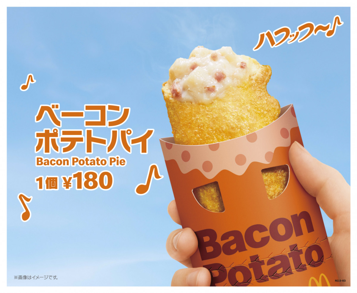 マクドナルド、初登場から34年の『ベーコンポテトパイ』 新生活仕様の
