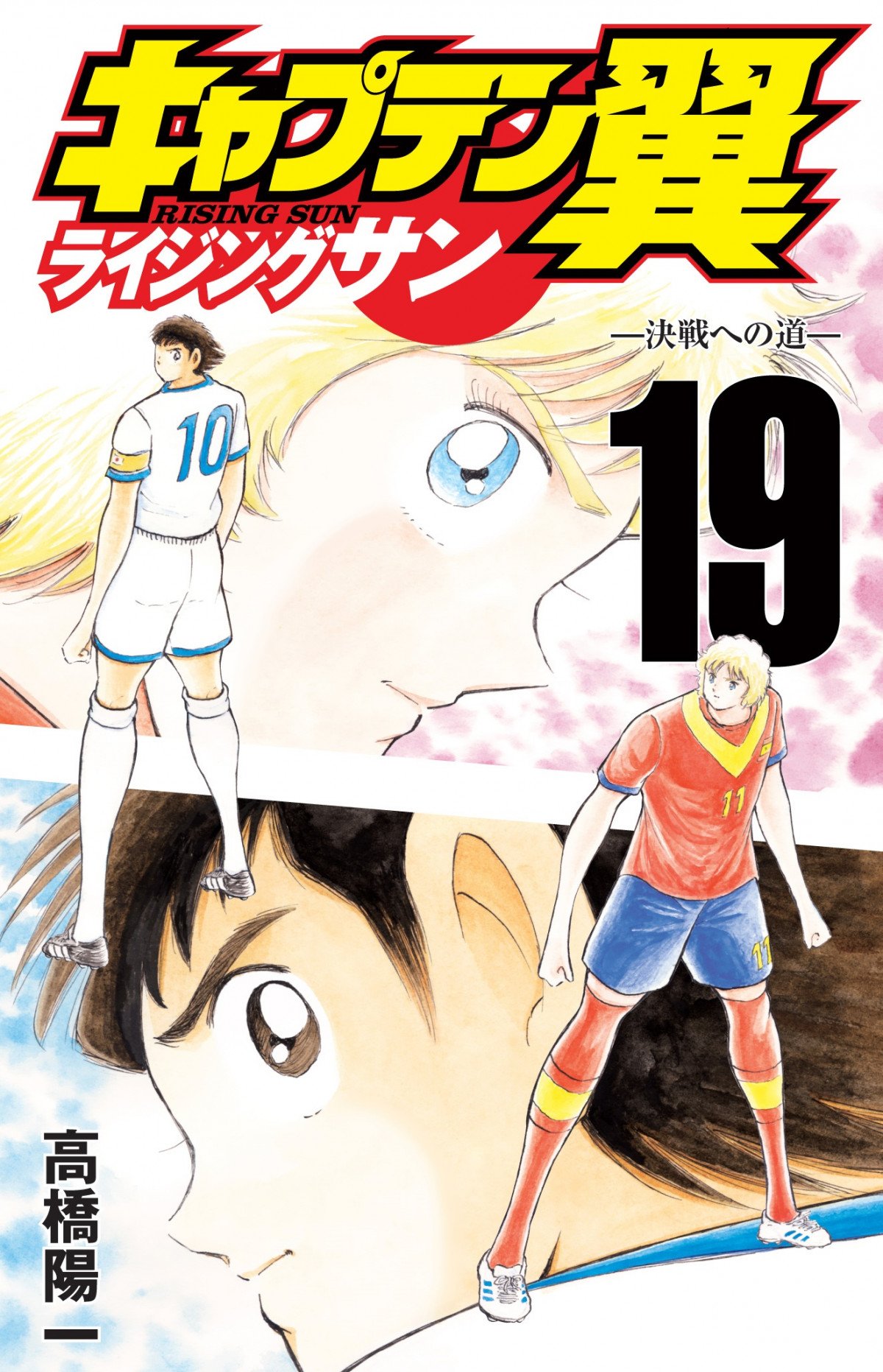 キャプテン翼』漫画連載が終了、43年に幕 作者が体力の衰え実感で「漫画家は引退」 夏からネーム形式で週刊連載へ【コメントあり】 | ORICON  NEWS