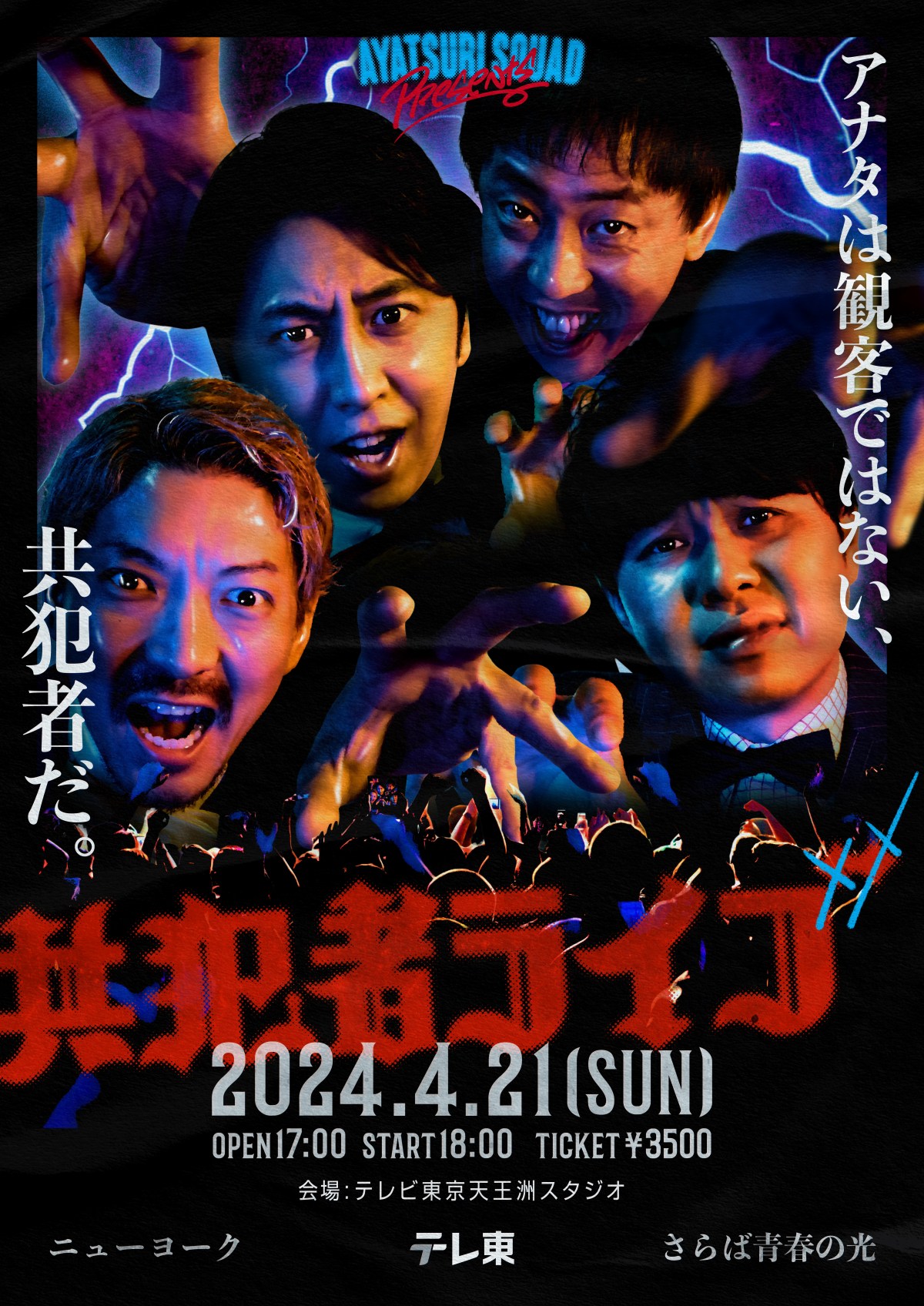 さらば青春の光 帰社 DVD お笑い さらば青春の光 単独ライブDVD 帰社