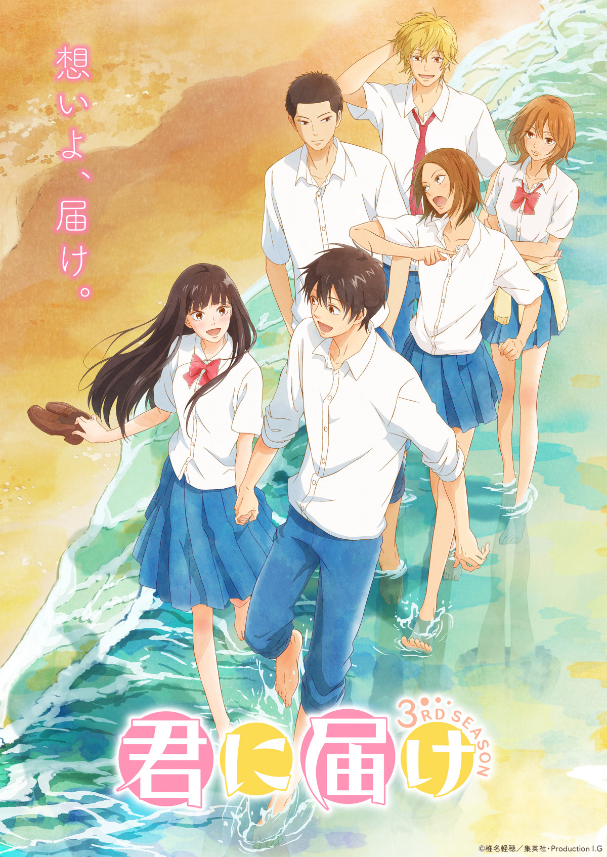君に届け』13年ぶり続編アニメ8月配信 Netflixで3期は恋人になっ