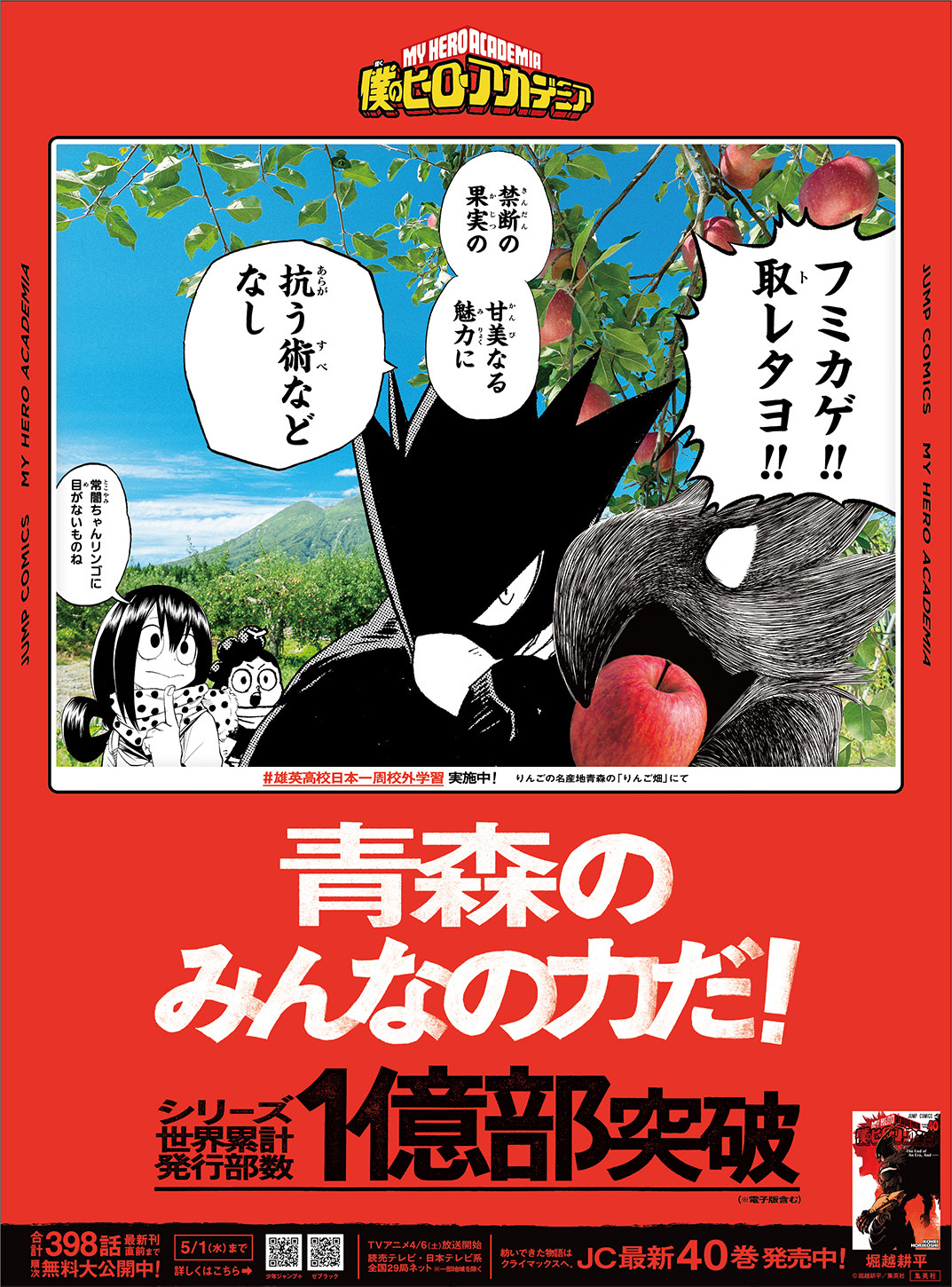 ヒロアカ』累計1億部突破で作者感謝「時代に恵まれた」 PV公開