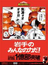 ヒロアカ』累計1億部突破で作者感謝「時代に恵まれた」 PV公開