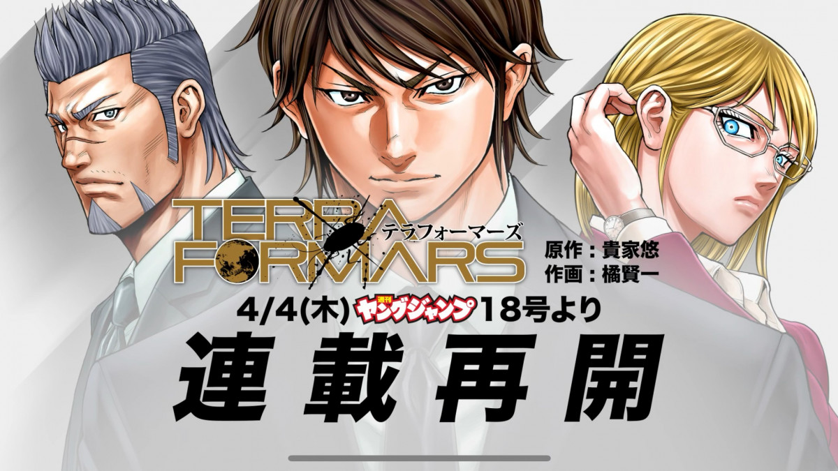 テラフォーマーズ』5年半ぶり連載再開 原作者の体調不良で休載も復活 | ORICON NEWS