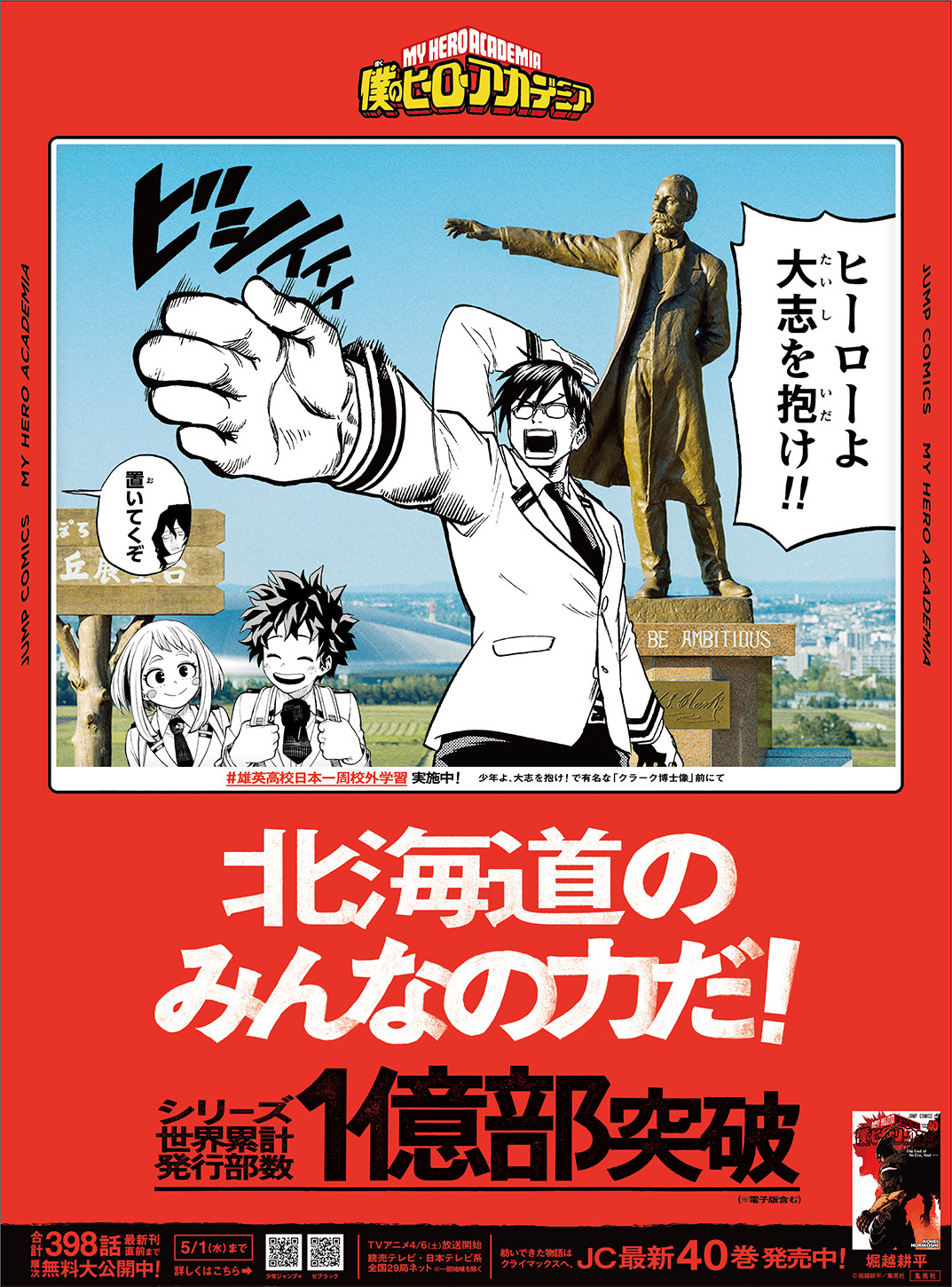 ヒロアカ』キャラ90人以上が登場！読売新聞に広告掲載 47都道府県の地方紙絵柄も公開 | ORICON NEWS